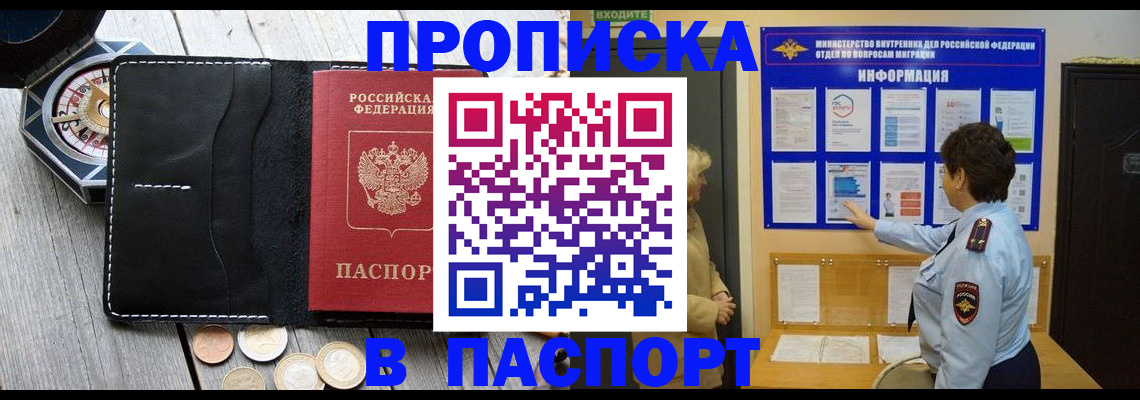 прописка 2025 в Губахе